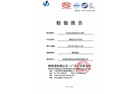 一體化三防燈質(zhì)量檢測報(bào)告