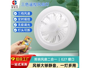夏日炎炎，為您推薦一款多功能風(fēng)扇燈