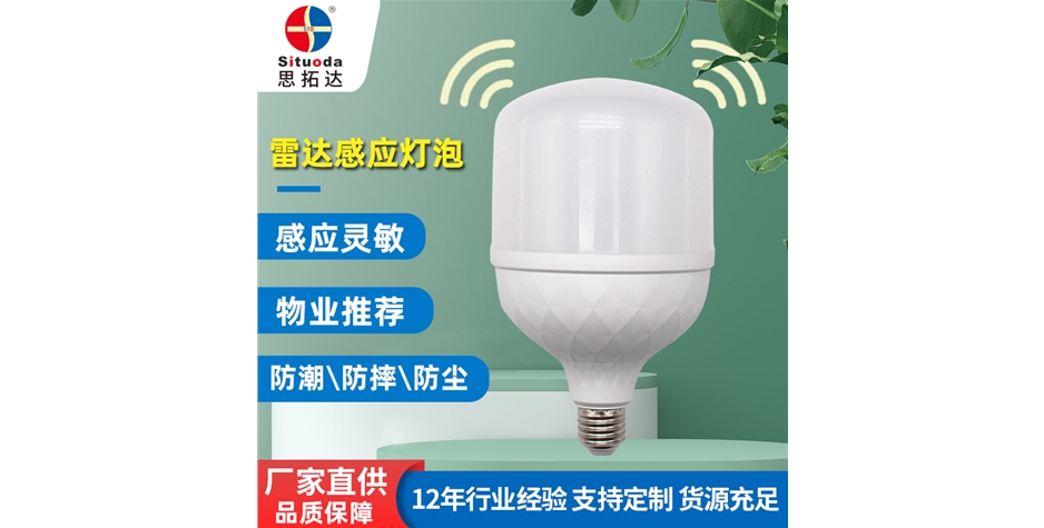 金?？罾走_(dá)感應(yīng)T泡